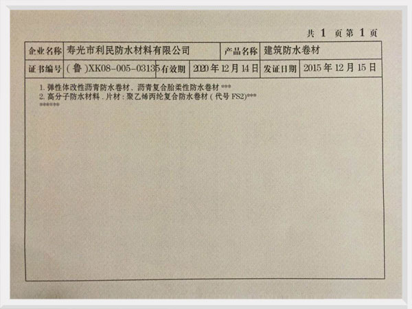 安全生產許可證