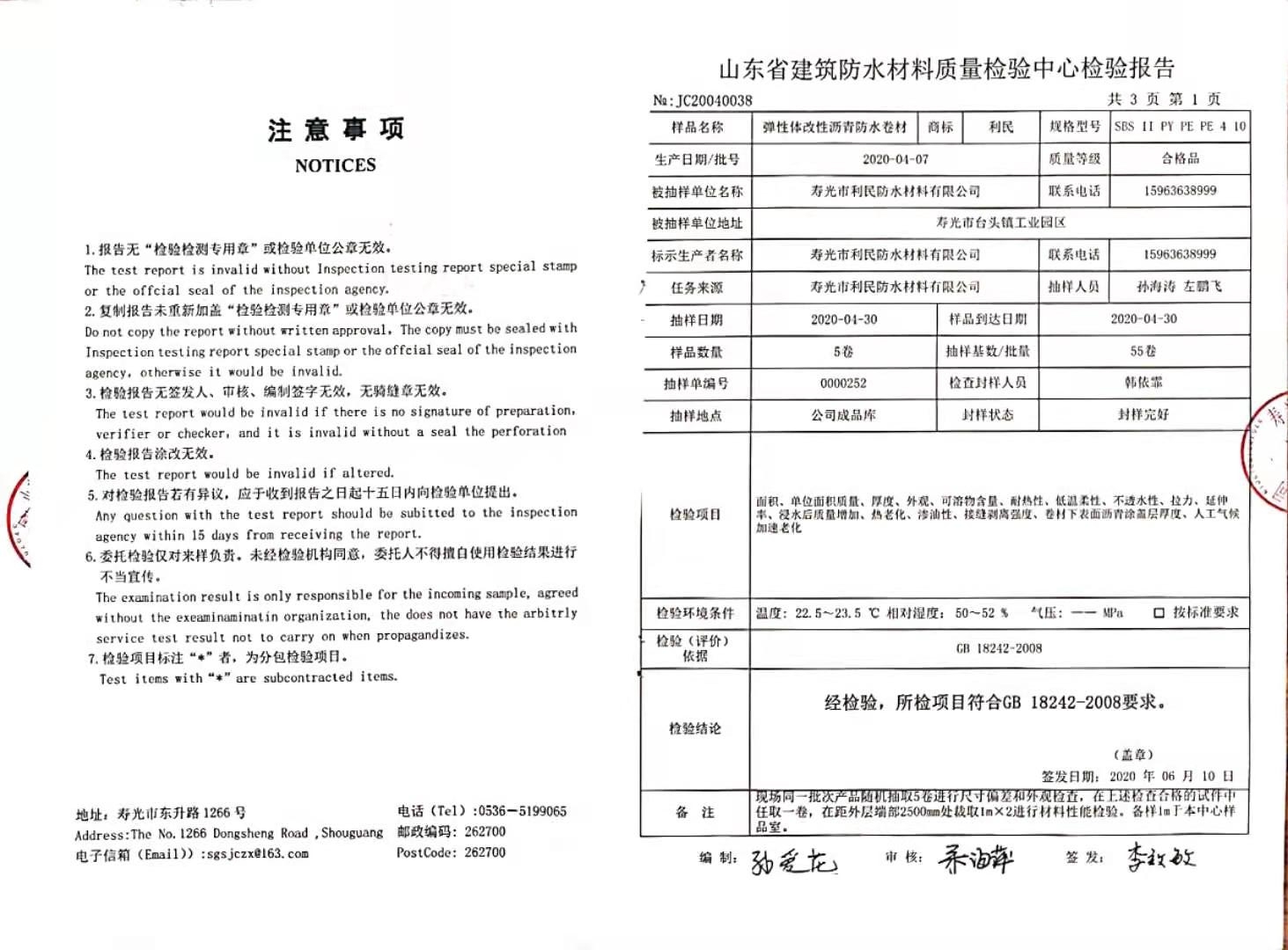 彈性體改性瀝青防水卷材檢驗報告