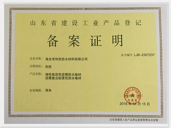 備案證明