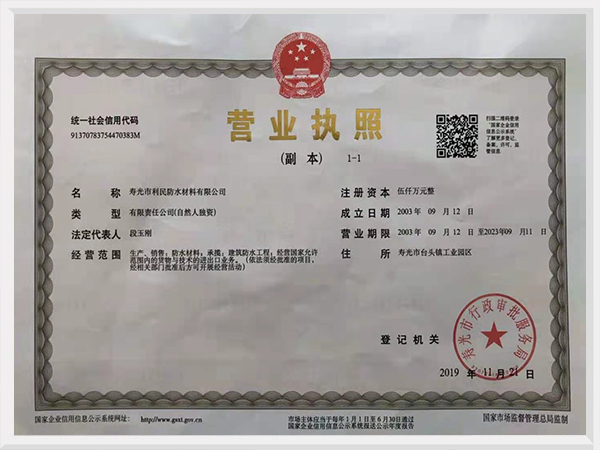 營業執照
